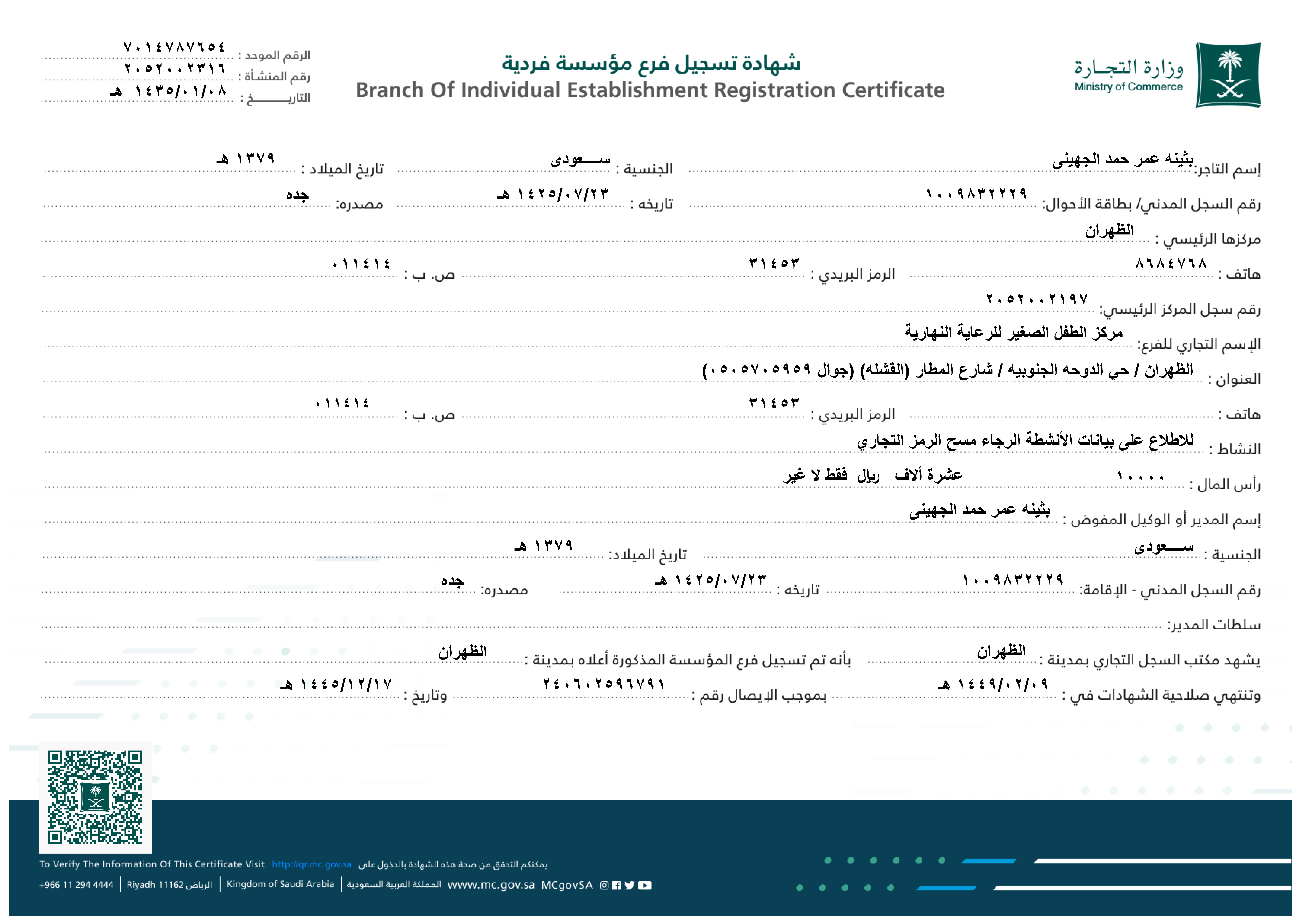  التجاري 2024 مركز الطفل الصغير للرعاية النهارية_Page_2